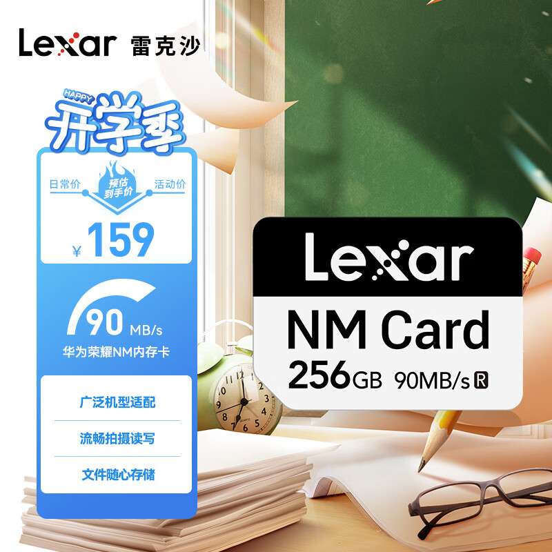 雷克沙（Lexar）256GB NM存储卡(NM CARD) 华为荣耀手机平板内存卡 适配Mate/nova/P多系列 畅快拍摄存储高性价比高么？