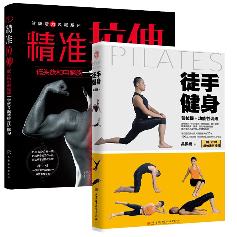 徒手健身+健康活力唤醒系列--拉伸——低头族和电脑族一学就会的脊椎养护练习