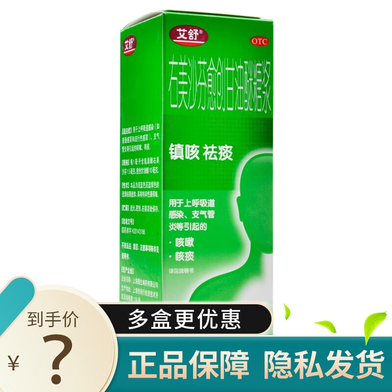 艾舒 右美沙芬愈创甘油醚糖浆 150ml 用于上呼吸道感染(如普通感冒和