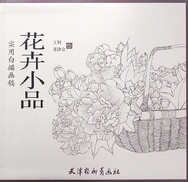 花卉小品(实用白描画稿)