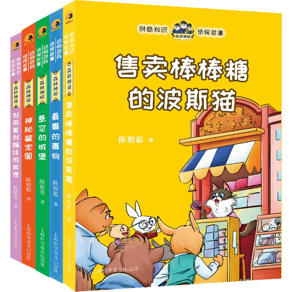 森林神探系列动物百科侦探故事5册套装