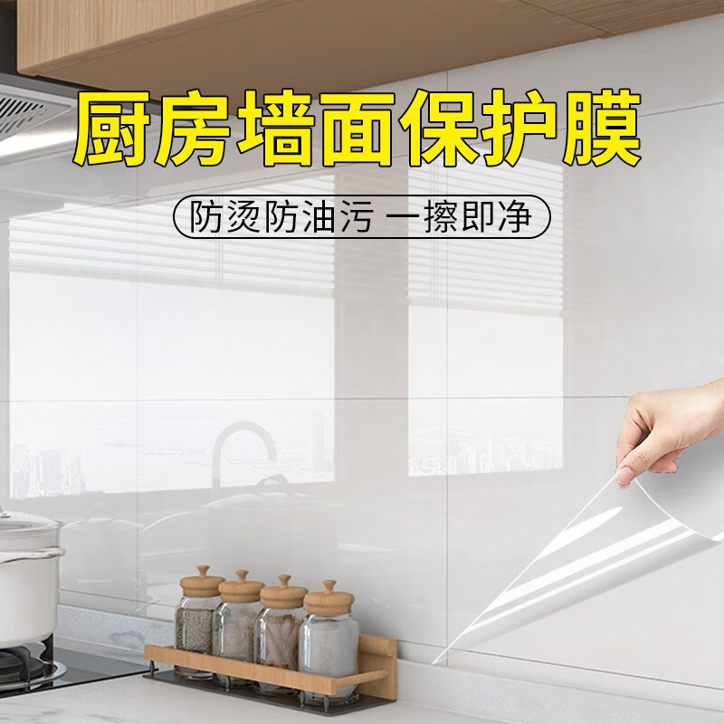 千棵树墙面静电保护膜乳胶漆透明不伤墙防脏白墙壁纸墙贴防水贴膜防踢脏 【静电无胶】透明抗菌防潮保护膜 120厘米*5米宽*长