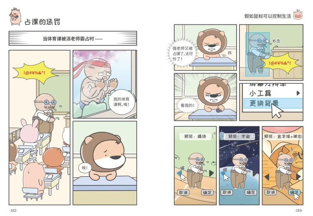 小狮子赛几爆笑校园漫画（全2册）详情图