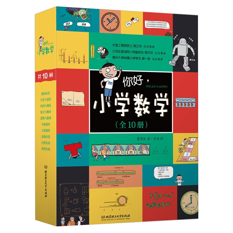 你好，小学数学（函套共10册）怎么看?