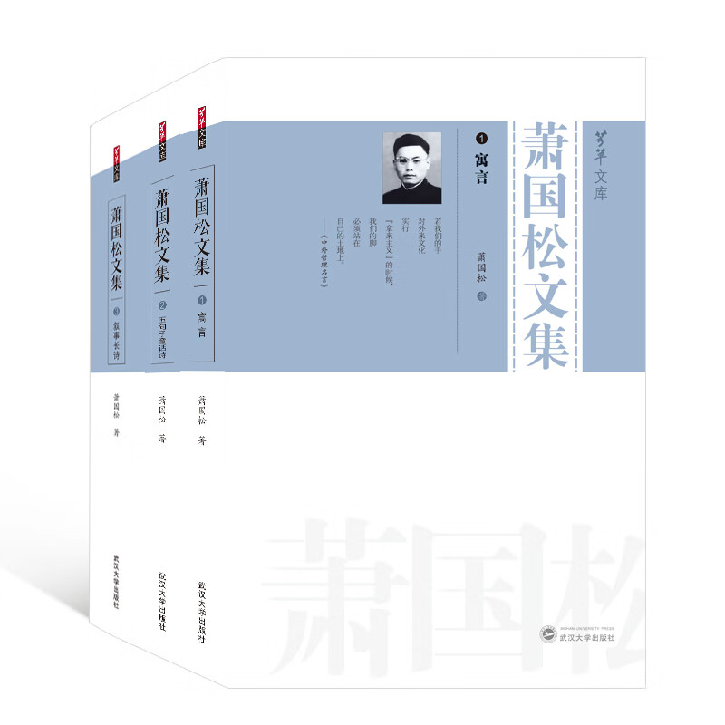 萧国松文集(共3册)/芳草文库
