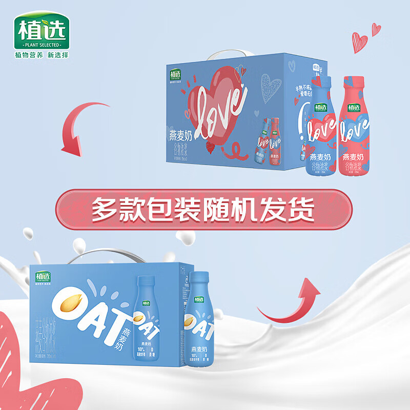 植选燕麦奶 瓶/箱 礼盒装植物蛋白饮料 燕麦奶 3.15l*1箱