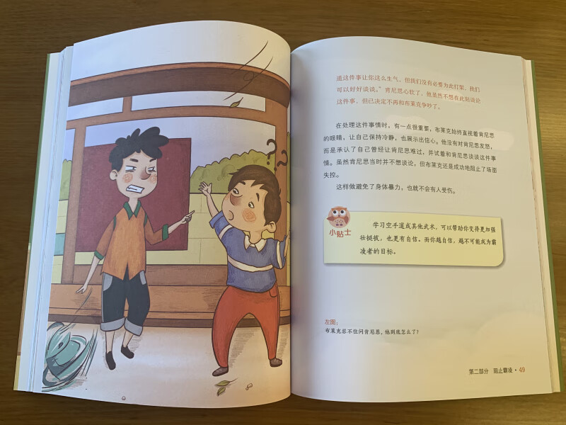 6~12岁情绪管理书――可恶的霸凌详情图
