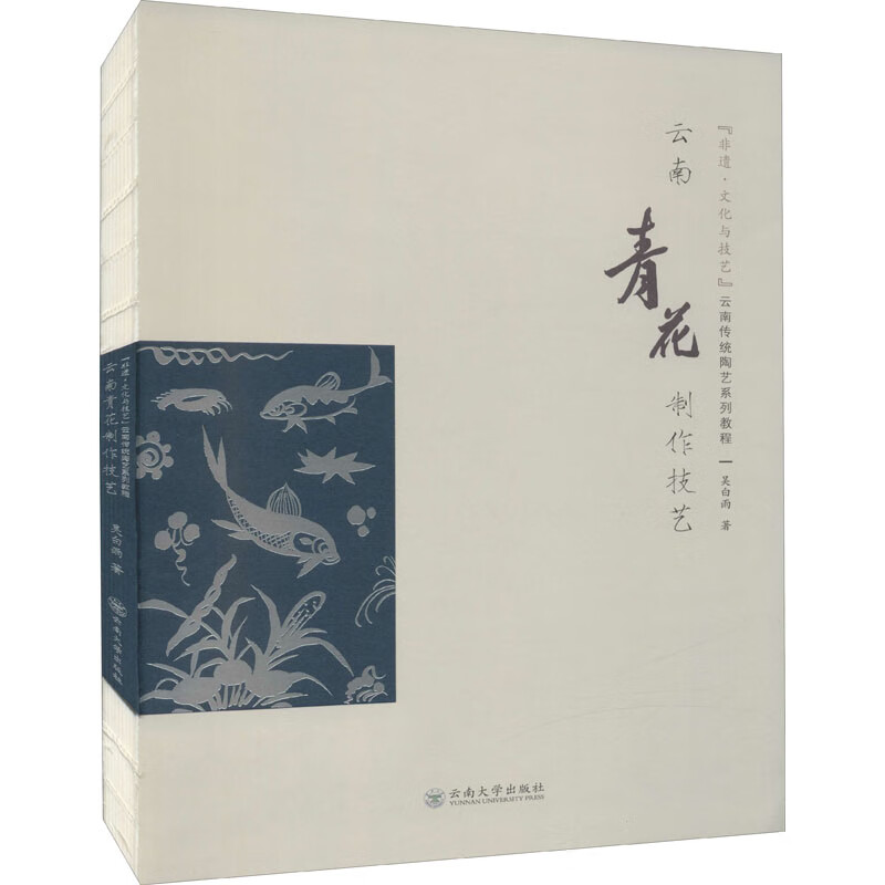 云南青花制作技艺 吴白雨 书籍