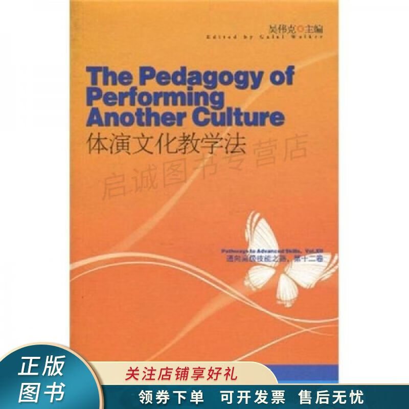 体演文化教学法