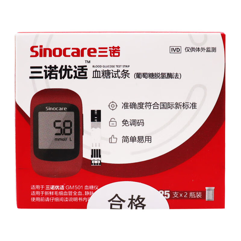 诺血糖试纸 25支*2瓶/盒  葡萄糖脱氢酶法 一盒装