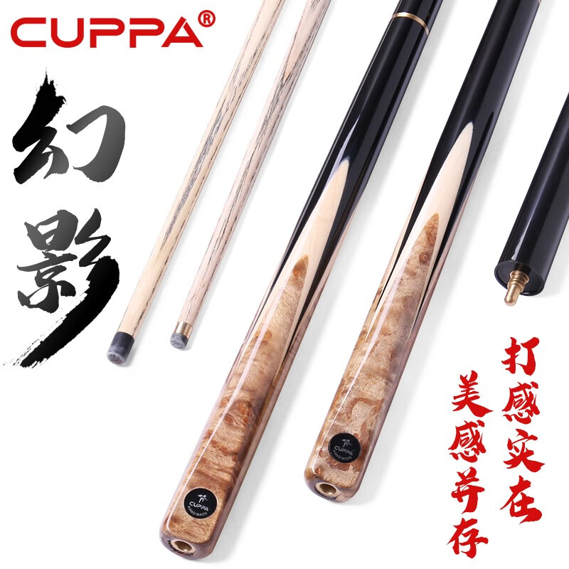 cuppa美国cuppa幻影中式台球杆黑8球杆斯诺克小头杆16彩桌球杆分体