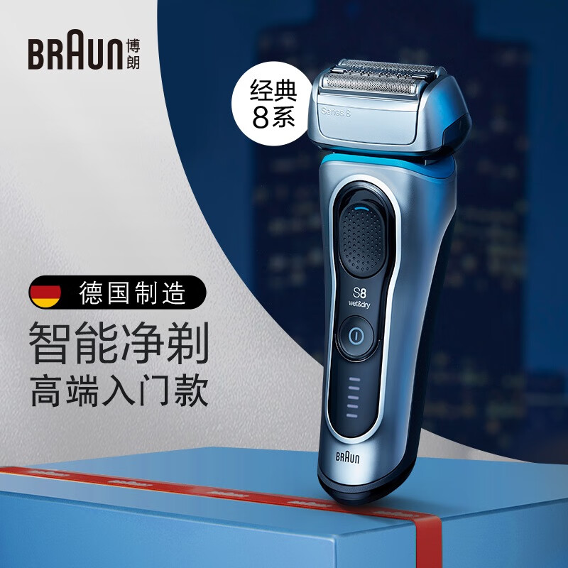 博朗（BRAUN）8系电动剃须刀自营整机德国进口往复式刮刮胡刀8330s男士男生生日礼物送老公送男友高性价比高么？