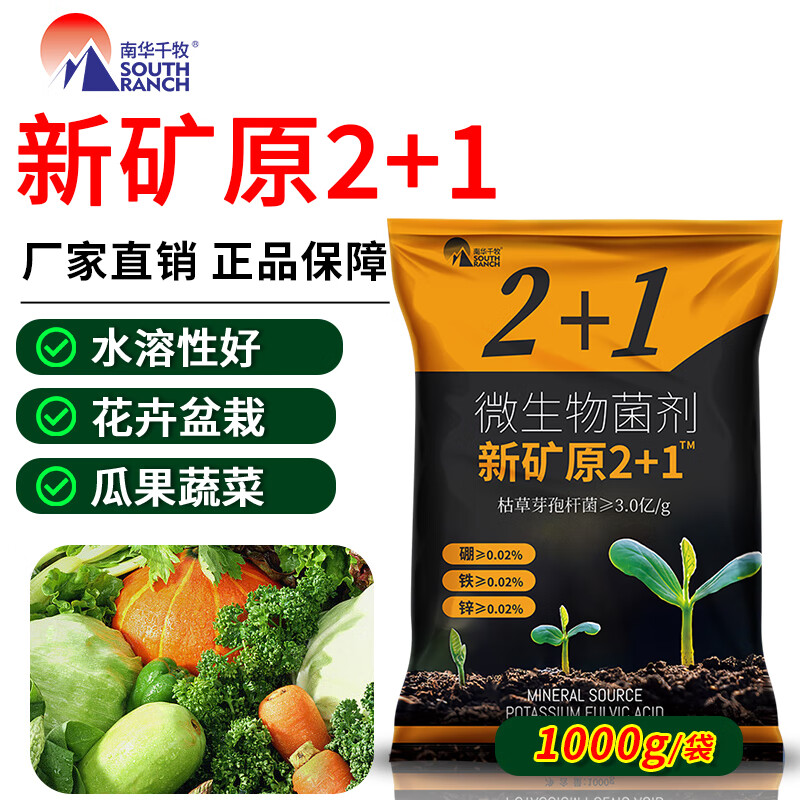 南华千牧（SOUTH RANCH）矿源黄腐酸钾生根剂黄腐酸腐植酸钾水溶肥料果树蔬菜冲施肥叶面肥 新矿原2+1/1000g/袋使用感如何?