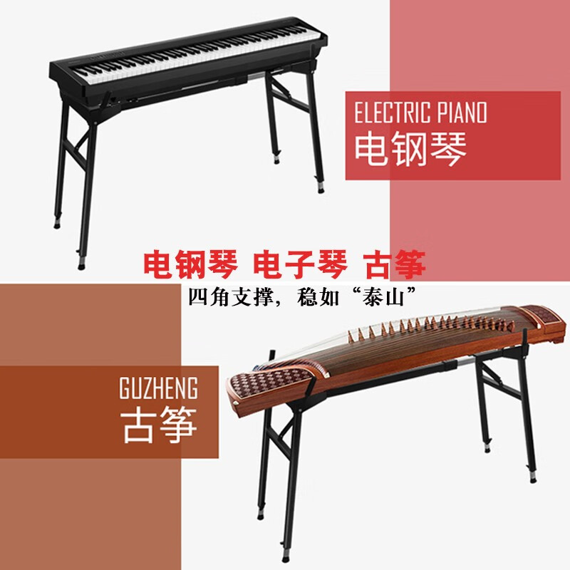 PTNOKA可调节高强承重琴架古筝支架电钢琴电子琴琴架适配敦煌雅马哈卡西欧键盘乐器 【超承重】古筝键盘乐器通用琴架