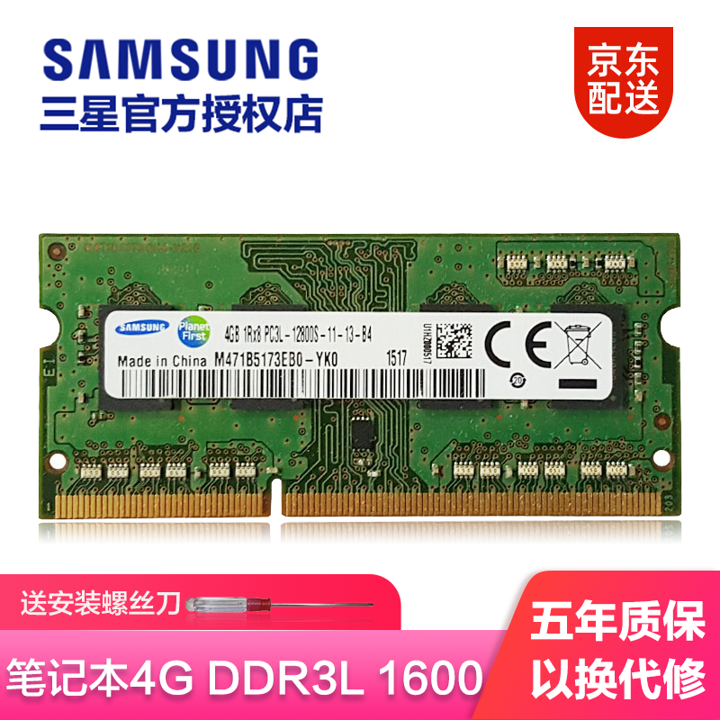 三星（SAMSUNG）笔记本内存条 DDR4内存适用联想戴尔华硕宏碁华为小米苹果微星惠普等 DDR3L 1600 1.35V 8G