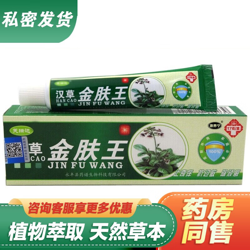 四季通用汉草金肤王草本乳膏17g编号j039