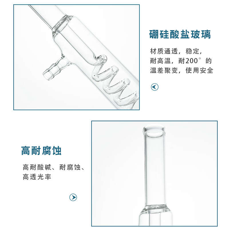 蛇形冷凝管 33cm冷凝器 蛇形冷凝管 化学实验玻璃仪器 冷却管 蛇形