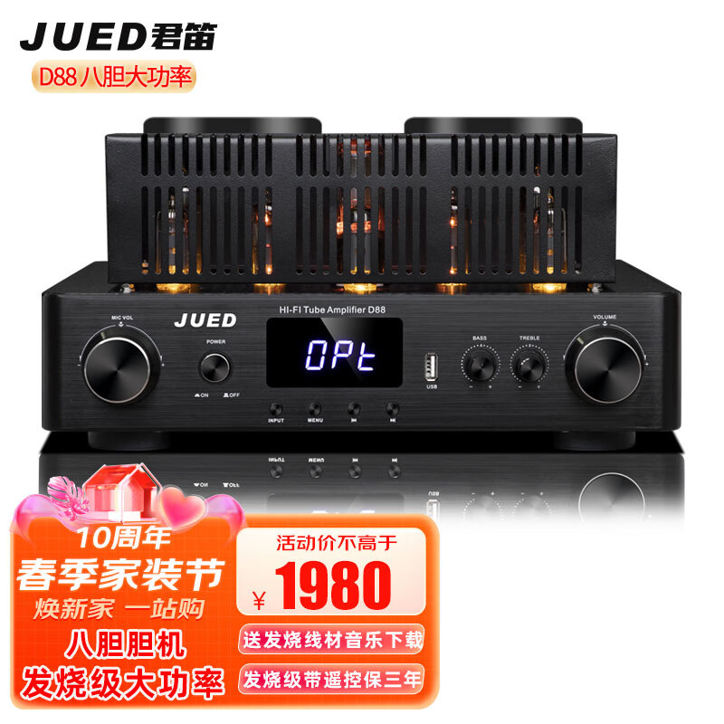 JUED君笛 D88大功率8胆hifi胆机发烧级电子管胆机数字光纤同轴USB蓝牙无损双环牛功放机家用 D88胆机怎么样,好用不?
