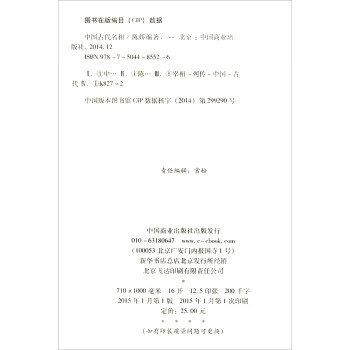 中国古代名相 陈娇