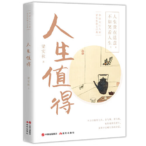 人生值得【正版好书】