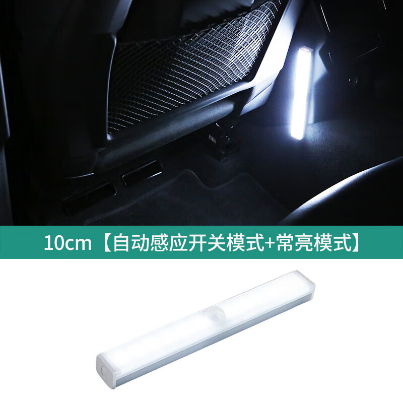 感应氛围灯车内led小灯免接线改装饰无线照明灯 10cm自动感应开关模式