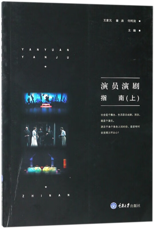 演员演剧指南(上)