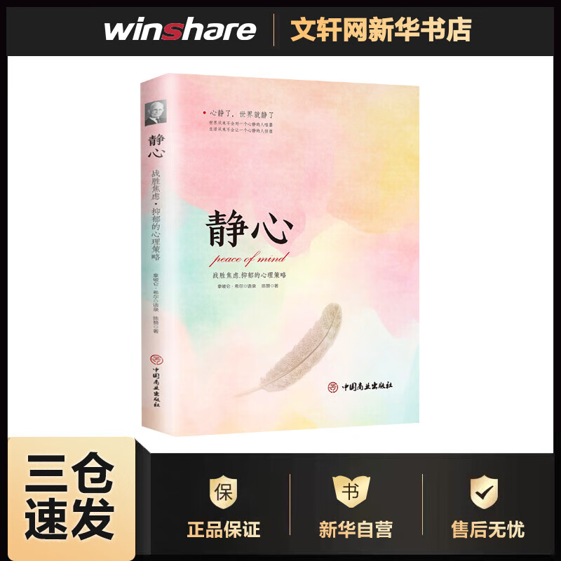静心 陈赞 书籍
