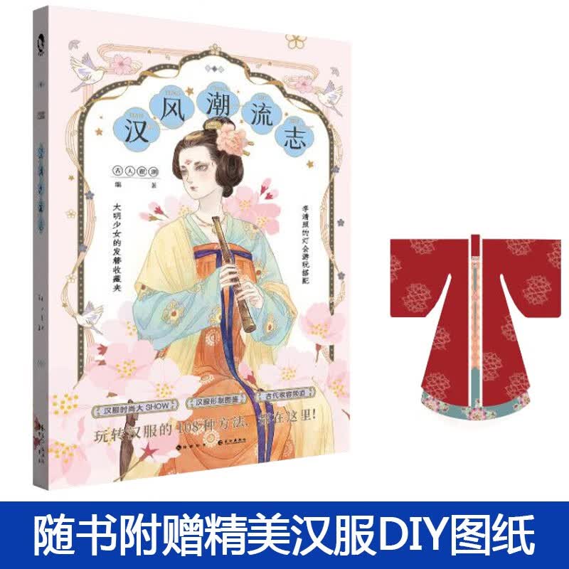 正版 古人很潮系列 古人很潮系列古代人气美男图鉴有态度有料的趣味科普书 君子温如玉 汉风潮流志