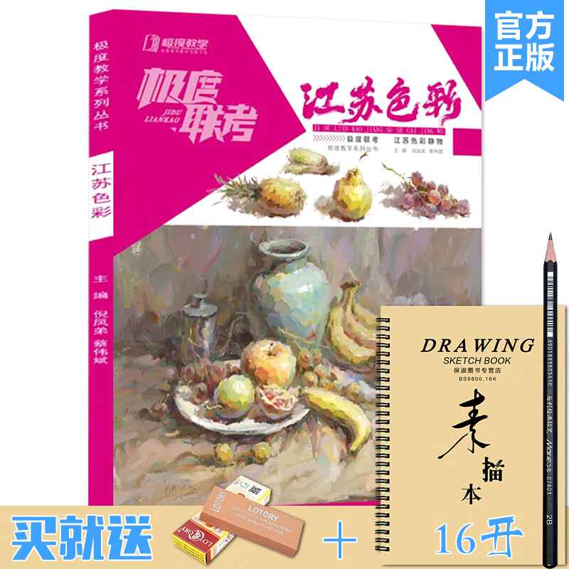 极度联考江苏色彩 2022极度教学倪凤弟蔡伟斌单个组合色稿完整稿步骤对照水粉色彩静物临摹范本画册美术高考