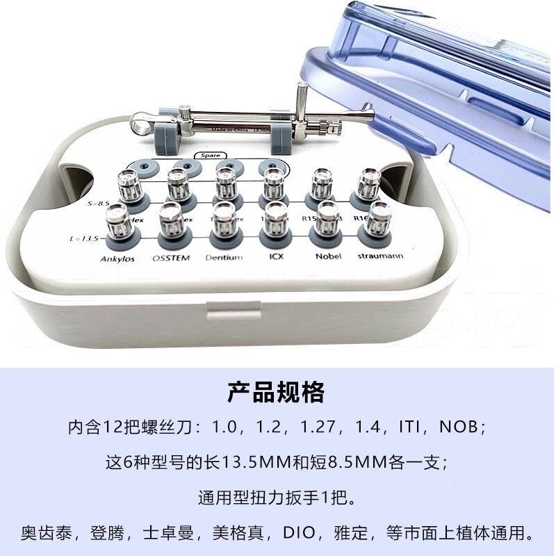 修复种植工具盒登腾奥齿泰士卓曼扭力扳手口腔种植螺丝刀 种植修复