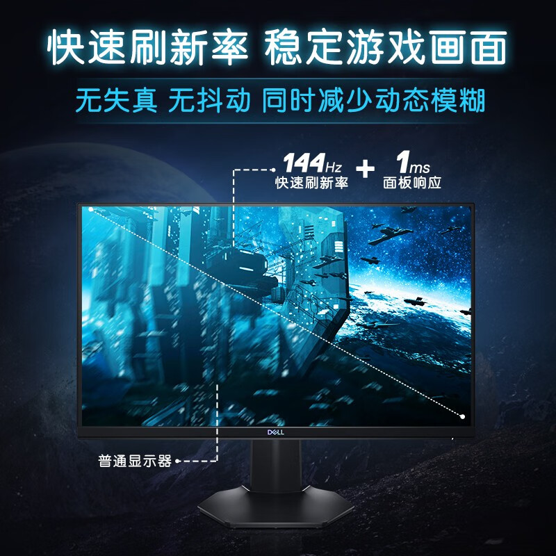 戴尔（DELL）23.8英寸 144Hz 1ms FreeSync 暗夜黑武士 爱眼低蓝光 电竞显示器 S2421HGF