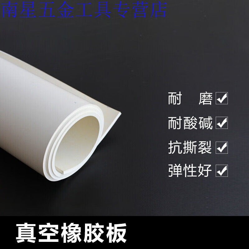 瞾福 耐酸碱真空橡胶板白色天然胶板三元乙丙胶皮橡皮22f32f42f52f62f