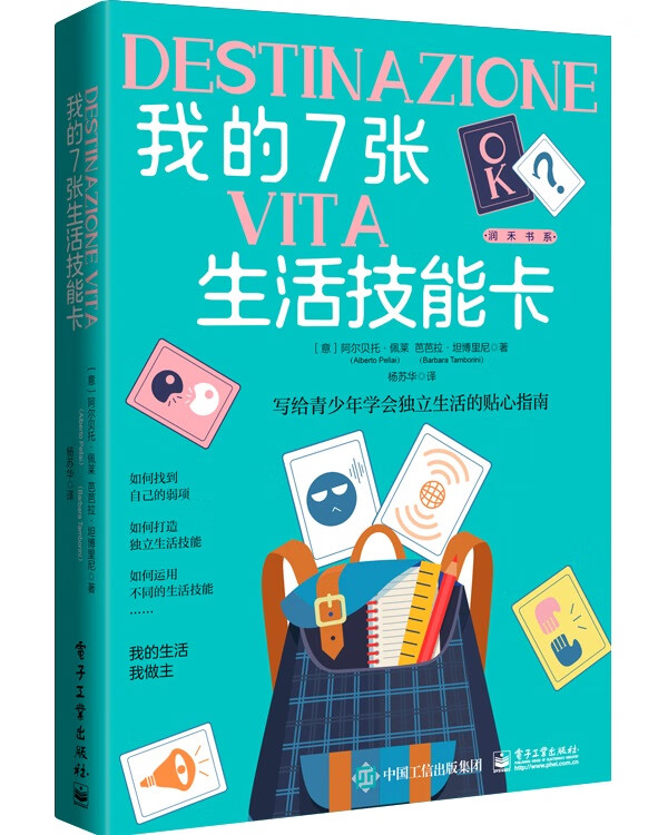 我的7张生活技能卡