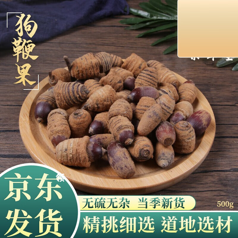 北京同仁堂原料 狗鞭果中药材店铺毛毛果500克风流果干货 掉藤果 男人