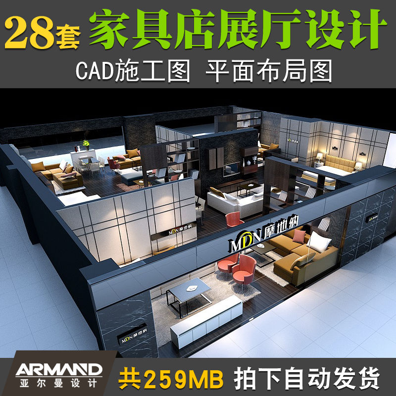 家居家具店展厅设计CAD施工图纸布艺家纺平面布局图部分带效果图