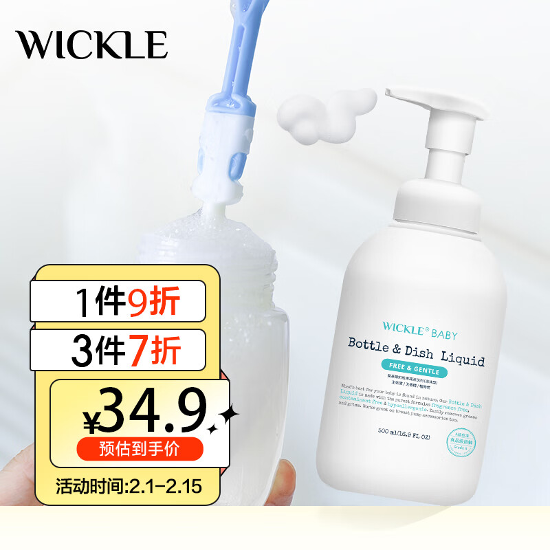【喂养用品】WICKLE氨基酸果蔬奶瓶清洗剂婴儿宝宝用品奶瓶奶嘴清洗液植物原料500ml
