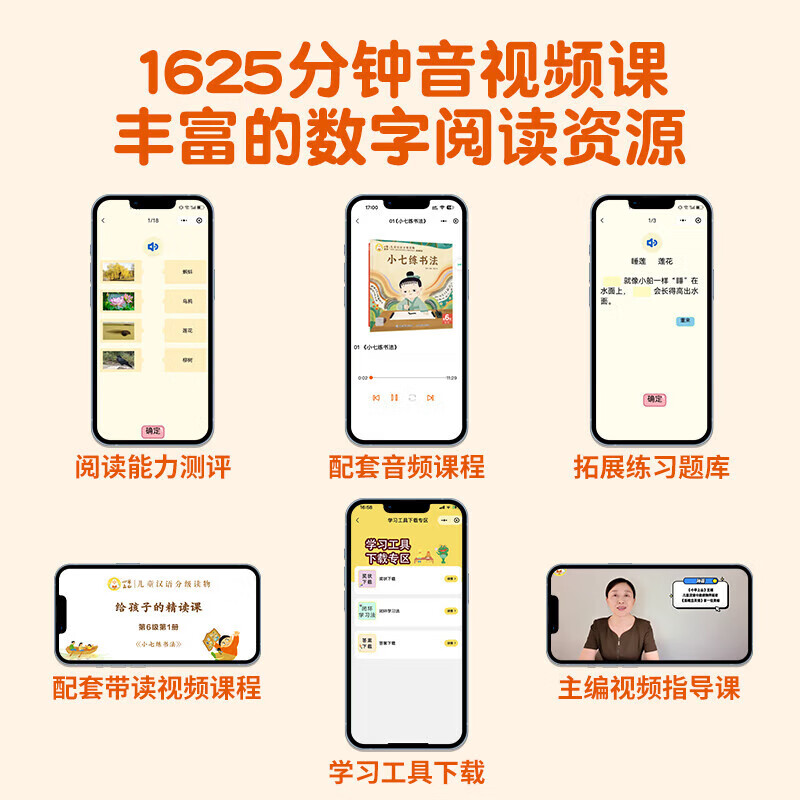 【新华正版】小羊上山儿童汉语分级读物第1-6级全套40/50/60册自选 3-8岁幼儿识字汉语书幼小衔接汉字启蒙书幼儿园学前早教 【组合装】小羊上山1-6级 全60册