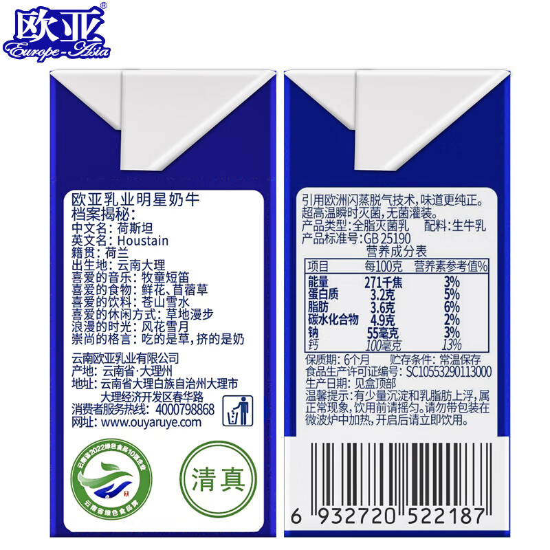 欧亚大理高原全脂纯牛奶200g*20盒 绿色食品认证