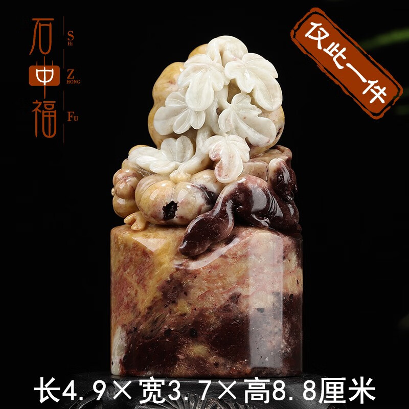 石中福 《硕果累累》寿山石焓红石 椭圆印章石 刻 精品章料闲章优质