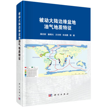被动大陆边缘盆底油气地质特征