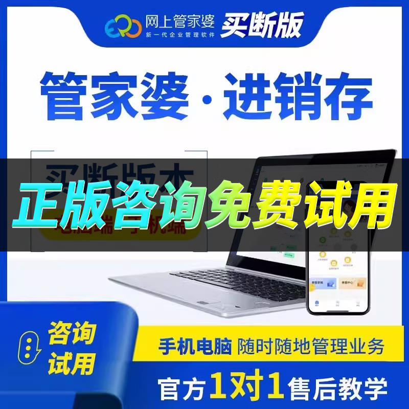 管家婆软件仓库打单发货erp进销存系统网店打单订单同步管理手机正版 软件买断：2用户+送手机端