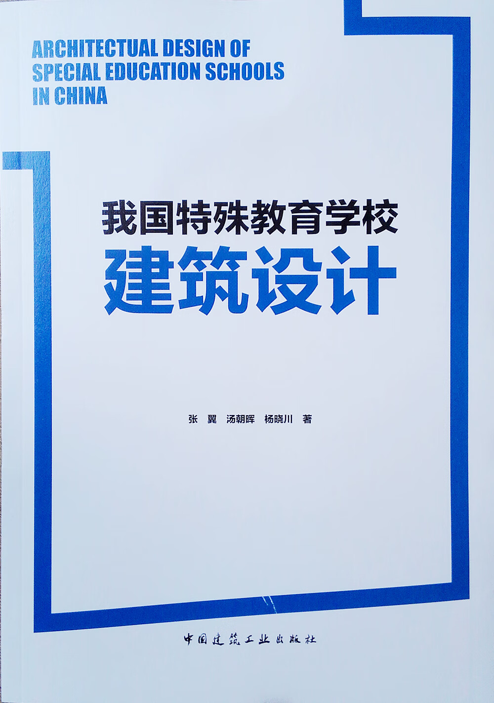 我国特殊教育学校建筑设计属于什么档次？