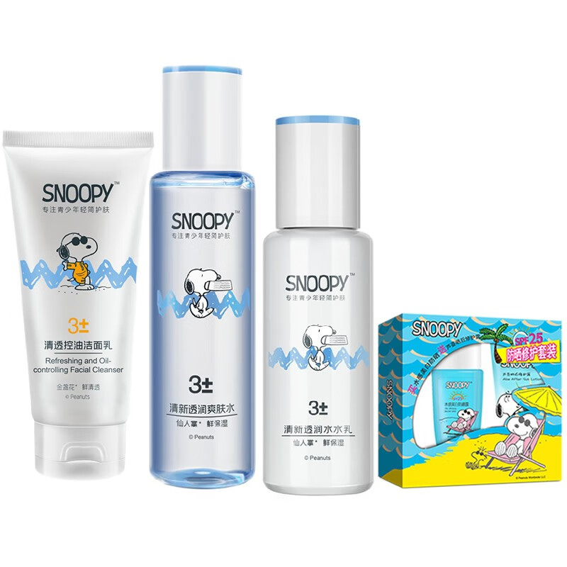 SNOOPY 史努比补水保湿护肤品套装青少年男女孩高中生爽肤水乳液控油祛痘学生初中生洗面奶保湿乳霜 （清爽控油）洁面乳+水+乳液-+防晒+晒后修复露