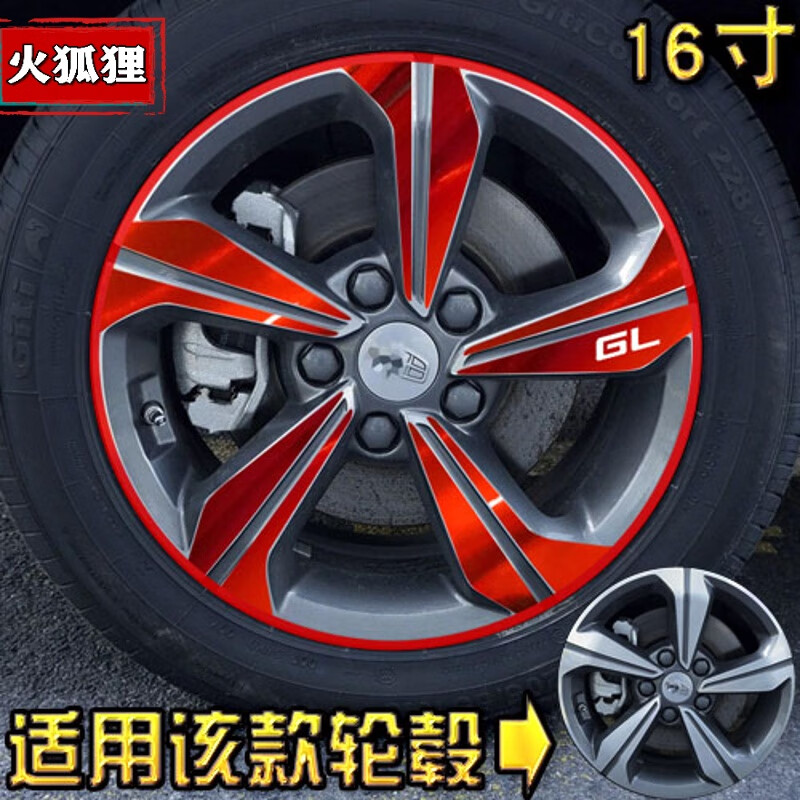 火狐狸 专用于2018款吉利帝豪GL改装专用轮毂贴纸 新帝豪GL装饰车贴装饰 电镀红 带红圈
