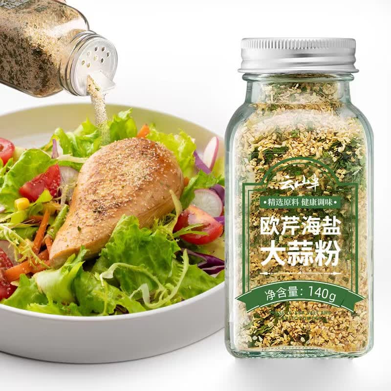 云山半欧芹大蒜盐140g欧芹碎海盐大蒜粉西餐牛排烧烤香料烘焙调味使用感如何?