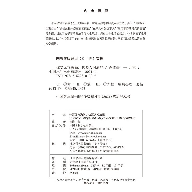 做事的逻辑+你要元气满满，也要人间清醒（套装全2册））详情图