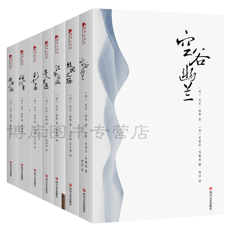 黄河之旅&丝绸之路&江南之旅&禅的行囊&彩云之南&空谷幽兰&寻人不遇 共7册