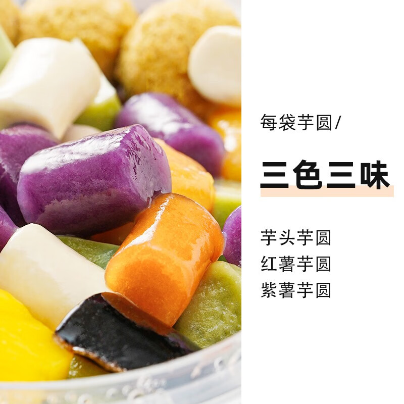 展艺芋圆手工无添加色素水果捞配料西米露纯大小珍珠奶茶店专用甜品 【缤纷组合】大芋圆+小芋圆 500g 2袋