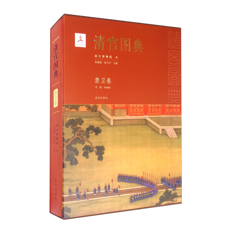 清宫图典·禁卫卷