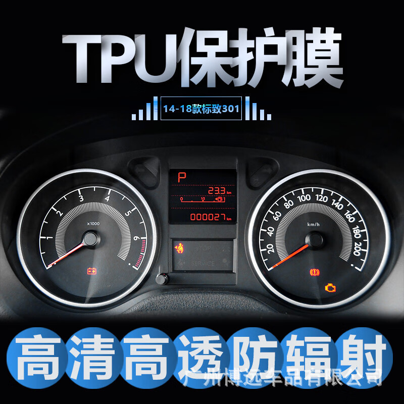 huazhou适用标致301 308 408 3008 4008 5008仪表盘膜导航屏幕钢化